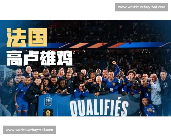 法国高卢雄鸡蓄势待发,2026世界杯卫冕冠军的挑战! 法国高卢雄鸡蓄势待发,2026世界杯卫冕冠军的挑战!